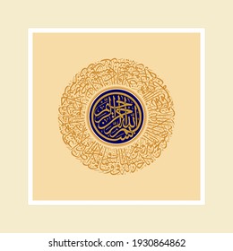 "Ayatul Kursi" (surah Al-Baqarah 2:255). means: Allah - there is no deity except Him, the Ever-Living, the Sustainer of [all] existence. Neither drowsiness overtakes Him nor sleep. To Him belongs,