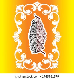"Ayatul Kursi" (surah Al-Baqarah 2:255). means: Allah - there is no deity except Him, the Ever-Living, the Sustainer of [all] existence. Neither drowsiness overtakes Him nor sleep. To Him belongs,