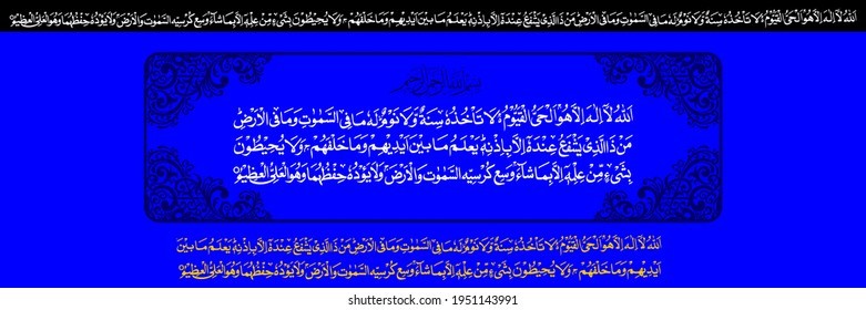 "Ayatul Kursi" (surah Al-Baqarah 2:255). means: Allah - there is no deity except Him, the Ever-Living, the Sustainer of [all] existence. Neither drowsiness overtakes Him nor sleep.