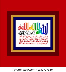 "Ayatul Kursi" (surah Al-Baqarah 2:255). means: Allah - there is no deity except Him, the Ever-Living, the Sustainer of [all] existence. Neither drowsiness overtakes Him nor sleep.