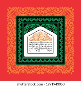 "Ayatul Kursi" (surah Al-Baqarah 2:255). means: Allah - there is no deity except Him, the Ever-Living, the Sustainer of [all] existence. Neither drowsiness overtakes Him nor sleep. To Him belongs,