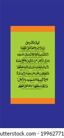 "Ayatul Kursi" (surah Al-Baqarah 2:255). means: Allah - there is no deity except Him, the Ever-Living, the Sustainer of [all] existence. Neither drowsiness overtakes Him nor sleep. To Him belongs,