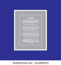 "Ayatul Kursi" (surah Al-Baqarah 2:255). medios: Alá - no hay deidad excepto Él, el eterno vivo, el sustentador de la existencia de [todos]. Ni la somnolencia le sobrepasa ni el sueño. A Él le pertenece,