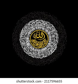 "Ayatul Kursi" (surah Al-Baqarah 2:255). medios: Alá - no hay deidad excepto Él, el eterno vivo, el sustentador de la existencia de [todos]. Ni la somnolencia le sobrepasa ni el sueño. A Él le pertenece,