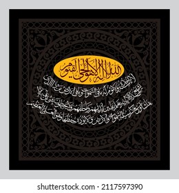 "Ayatul Kursi" (surah Al-Baqarah 2:255). medios: Alá - no hay deidad excepto Él, el eterno vivo, el sustentador de la existencia de [todos]. Ni la somnolencia le sobrepasa ni el sueño. A Él le pertenece,