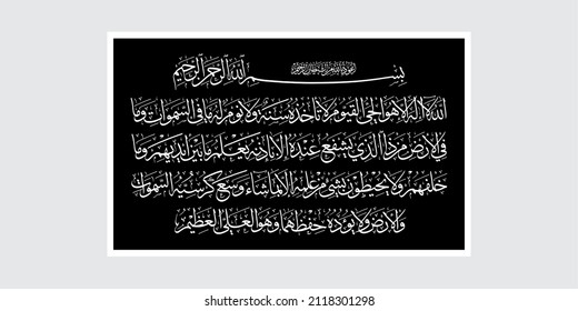 Ayatul Kursi" (surah Al-Baqarah 2:255). medios: Alá - no hay deidad excepto Él, el eterno vivo, el sustentador de la existencia de [todos]. Ni la somnolencia le sobrepasa ni el sueño. A Él le pertenece,