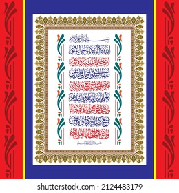 "Ayatul Kursi" (surah Al-Baqarah 2:255). means: Allah - there is no deity except Him, the Ever-Living, the Sustainer of [all] existence. Neither drowsiness overtakes Him nor sleep. To Him belongs,