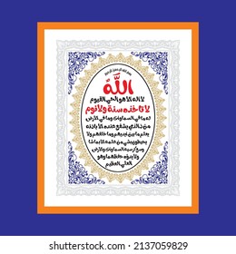 "Ayatul Kursi" (surah Al-Baqarah 2:255). medios: Alá - no hay deidad excepto Él, el eterno vivo, el sustentador de la existencia de [todos]. Ni la somnolencia le sobrepasa ni el sueño. A Él le pertenece,