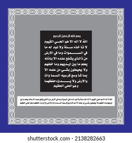 Ayatul Kursi" (surah Al-Baqarah 2:255). medios: Alá - no hay deidad excepto Él, el eterno vivo, el sustentador de la existencia de [todos]. Ni la somnolencia le sobrepasa ni el sueño. A Él le pertenece,