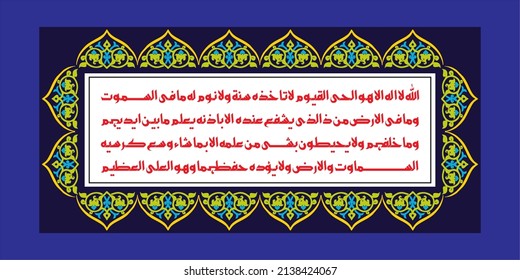 "Ayatul Kursi" (surah Al-Baqarah 2:255). medios: Alá - no hay deidad excepto Él, el eterno vivo, el sustentador de la existencia de [todos]. Ni la somnolencia le sobrepasa ni el sueño. A Él le pertenece,