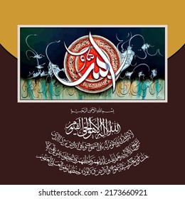 "Ayatul Kursi" (surah Al-Baqarah 2:255). means: Allah - there is no deity except Him, the Ever-Living, the Sustainer of [all] existence. Neither drowsiness overtakes Him nor sleep. To Him belongs,