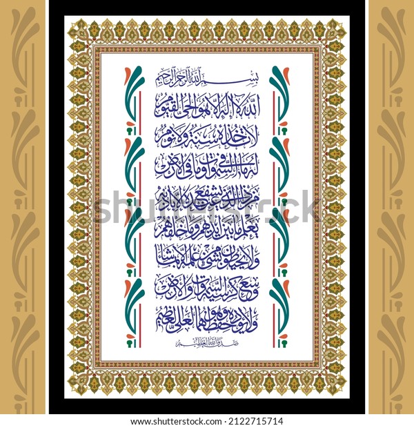 Ayatul Kursi Surah Albaqarah 2255 Means Stock Vector Royalty Free 2122715714 Shutterstock