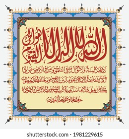 Ayatul Kursi or Verse of The Throne Islamic  Arabic Calligraphy. (Al-Quran Chapter 2 Verse 255). Says: "Allah! There is no god worthy of worship except Him, the Ever-Living, All-Sustaining.........."