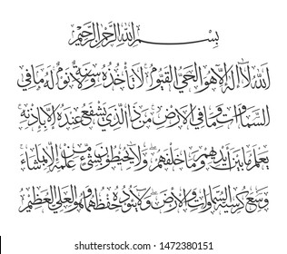 Ayatul Kursi/Verse of The Throne (Al-Quran Chapter 2/Sura Al-Baqarah verse 255). Muslims usually read the verse after every 5 times prayer and when they seeking for God's protection and help. svg
