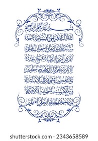 Ayatul KursiVerse of The Throne (Al-Quran Chapter 2Sura Al-Baqarah verse 255). Muslims usually read the verse after every 5 times prayer and when they seeking for God's protection and help. svg