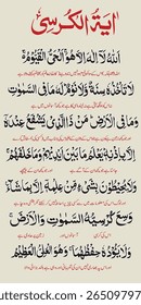 Ayet ul Kursi na deslumbrante caligrafia árabe, um dos versos mais poderosos do Alcorão Sagrado. Símbolo de proteção, fé e poder divino. Ideal para arte islâmica, decoração e gravuras.