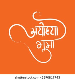 Ayodhya Bhumi Calligraphy in Hindi Devnagari on Orange Background. English Means Ayodhya land 