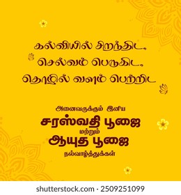 Desejo Ayudha poja saraswathi poja em tamil. Tradução "Para se destacar na educação, para aumentar na riqueza. Obtenha prosperidade empresarial, feliz Ayudha poja saraswathi poja para todos"