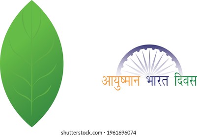 44 Ayushman bharat Images, Stock Photos & Vectors | Shutterstock