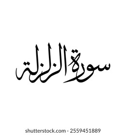 Az Zalzalah Quran Surah Name Sulus Calligraphy Islamic Traditional Arabic Typography