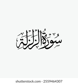 Az Zalzalah Quran Surah Name Sulus Calligraphy Islamic Traditional Arabic Typography