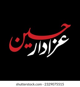 Azadar Hussain Name Arabic Calligraphy Vector Template