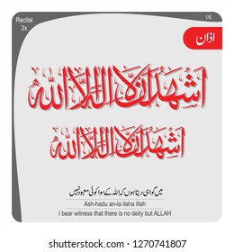 Azan word Arabic Calligraphy Ash-hadu an-la ilaha illah (I bear witness that there is no deity but ALLAH)