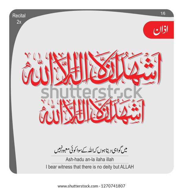 Azan Word Arabic Calligraphy Ashhadu Anla Stock Vector Royalty Free 1270741807