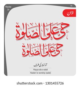 Azan word Arabic Calligraphy Hayya ala s-salat (Hasten to worship (salat)) - Vector