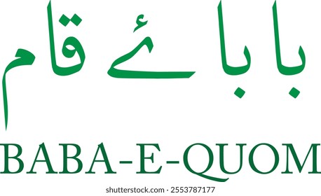 BaBa-e-quom written in urdu calligraphy design