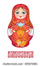 Babushka (matryoshka), traditional Russian wooden nesting doll holding samovar. decorated with painted flowers. Folk crafts. Vector illustration, cartoon style isolated on white. Souvenir from Russia.