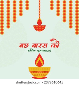 bach baras first day of Diwali  in Hindi Text 