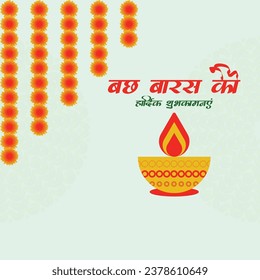 bach baras first day of Diwali  in Hindi Text 