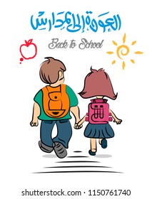 Back to School in Arabic Calligraphy. Brother and Sister Walking to School Back to School in Arabic Calligraphy. Brother and Sister Walking to School