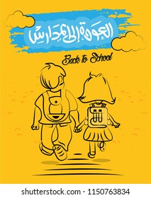 Back to School in Arabic Calligraphy. Brother and Sister Walking to School Back to School in Arabic Calligraphy. Brother and Sister Walking to School