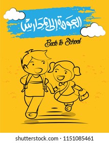 Back to School in Arabic Calligraphy. Brother and Sister Walking to School Vector 2 Back to School in Arabic Calligraphy. Brother and Sister Walking to School Vector 2