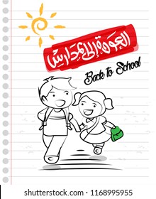 Back to School in Arabic Calligraphy. Brother and Sister Walking to School Vector 4