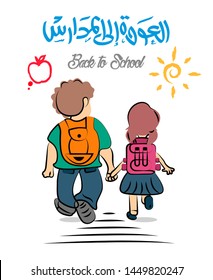 Back to School in Arabic Calligraphy. Brother and Sister Walking to School