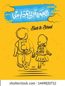 Back To School In Arabic Calligraphy. Brother And Sister Walking To School Vector