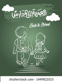 Back to School in Arabic Calligraphy. Brother and Sister Walking to School Vector 5