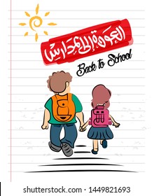 Back to School in Arabic Calligraphy. Brother and Sister Walking to School Vector 3