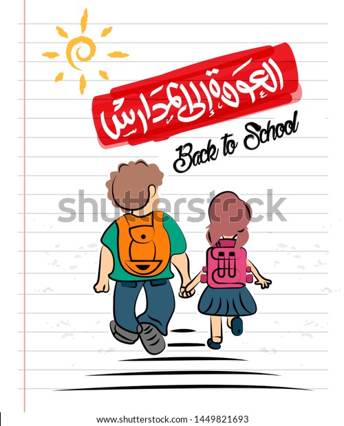 Back School Arabic Calligraphy Brother Sister Stock Vector (Royalty