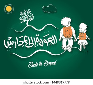 Back to school in arabic calligraphy design on chalkboard background. Vector illustration for greeting card, banner, flyer, brochure and poster 2