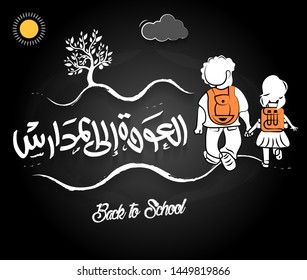 Back to school in arabic calligraphy design on chalkboard background. Vector illustration for greeting card, banner, flyer, brochure and poster 3
