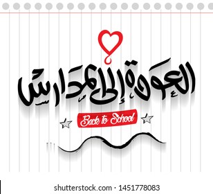 Back to school in arabic calligraphy design on notebook background. Vector illustration for greeting card, banner, flyer, brochure and poster