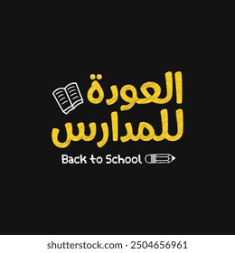 Back to school arabic calligraphy with educational supplies ,  Translation : "Back to School"