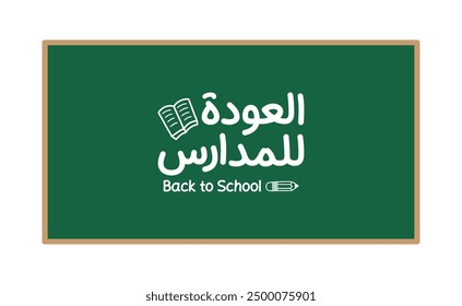 Back to school arabic calligraphy in green board with educational supplies ,  Translation : "Back to School"