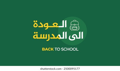 Back to school arabic calligraphy in green board with educational backpack ,  Translation : "Back to School"