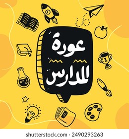 Back To School - Arabic Typography