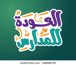 Back To School Arabic Typography, Translation Is : Backing To School 